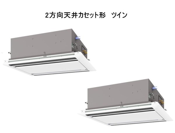 画像1: 北海道・青森・岩手・秋田・宮城・山形・福島・業務用エアコン　三菱　てんかせ2方向（ムーブアイパネル）　スリムER　同時ツイン　PLZX-ERP224LEF　224形（8馬力）　三相200V (1)