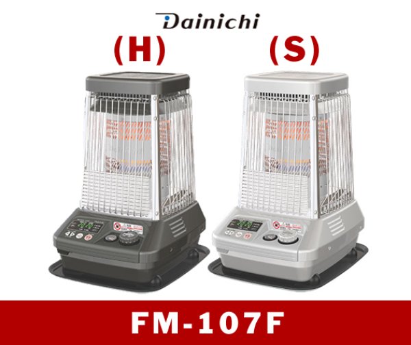 画像1: 暖房　温風ファン付き石油ストーブ　FM-107F(H)(S)　コロナ　【北海道・東北】 (1)